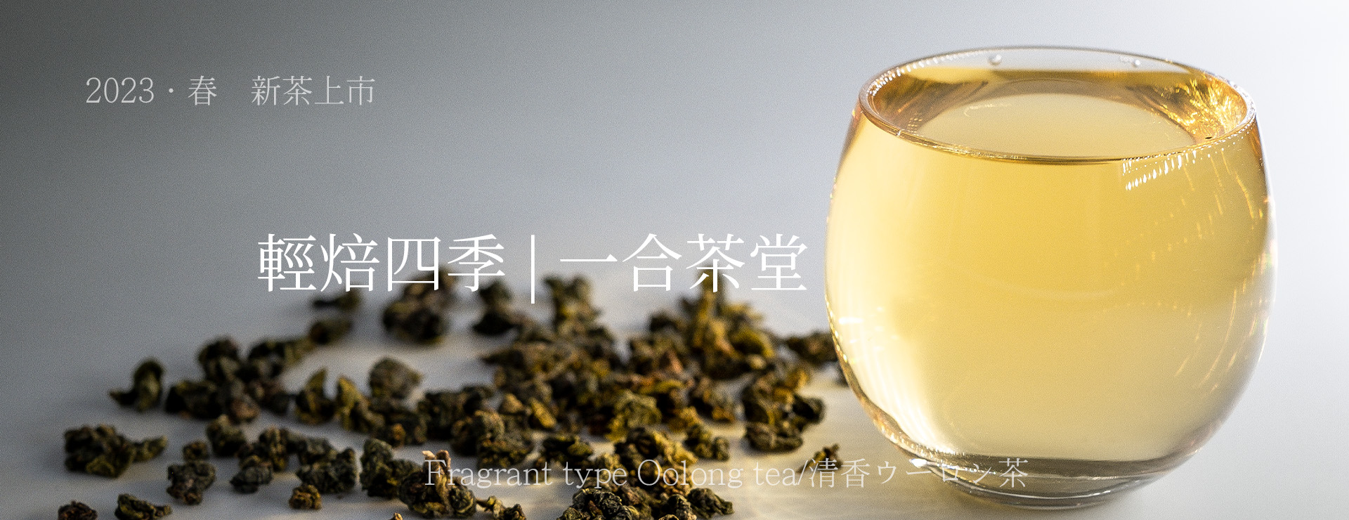 一合茶堂