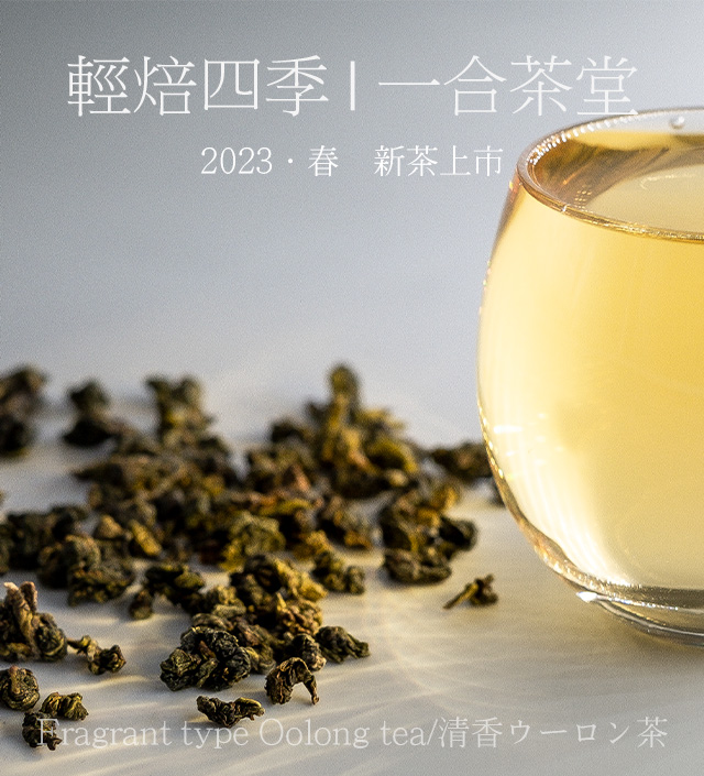 一合茶堂